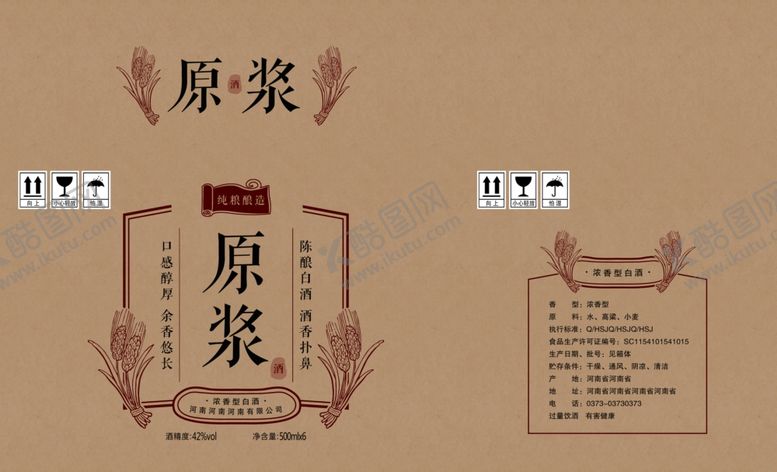 编号：48943710200122379721【酷图网】源文件下载-原浆酒箱