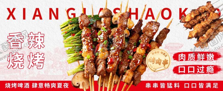 编号：10305505242248164532【酷图网】源文件下载-烧烤灯箱