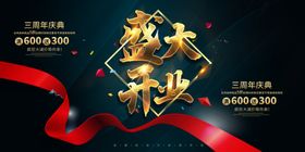 盛大开业
