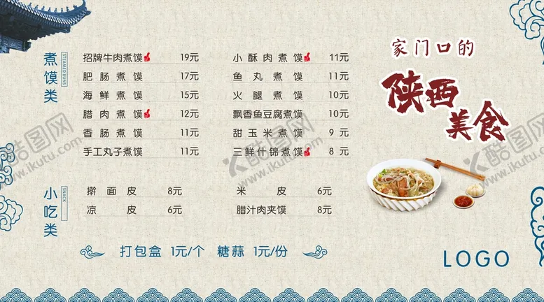 编号：65163301121629135482【酷图网】源文件下载-菜单