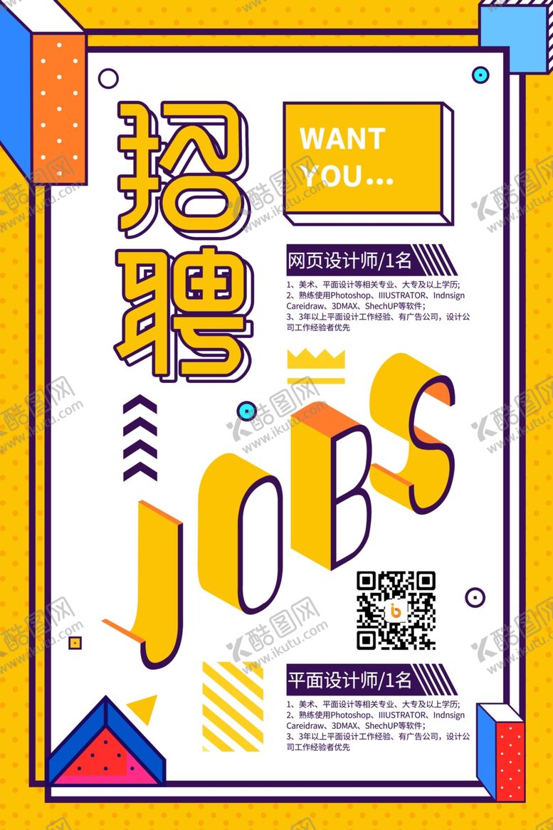 编号：68703810221143257986【酷图网】源文件下载-招聘海报