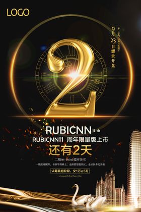 促销倒计时广告仅剩2小数字天猫