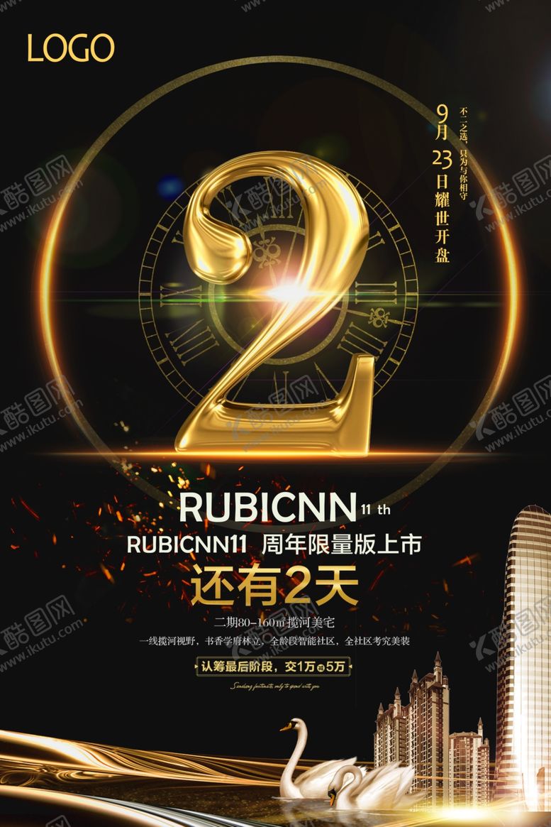 促销倒计时广告仅剩2小数字天猫