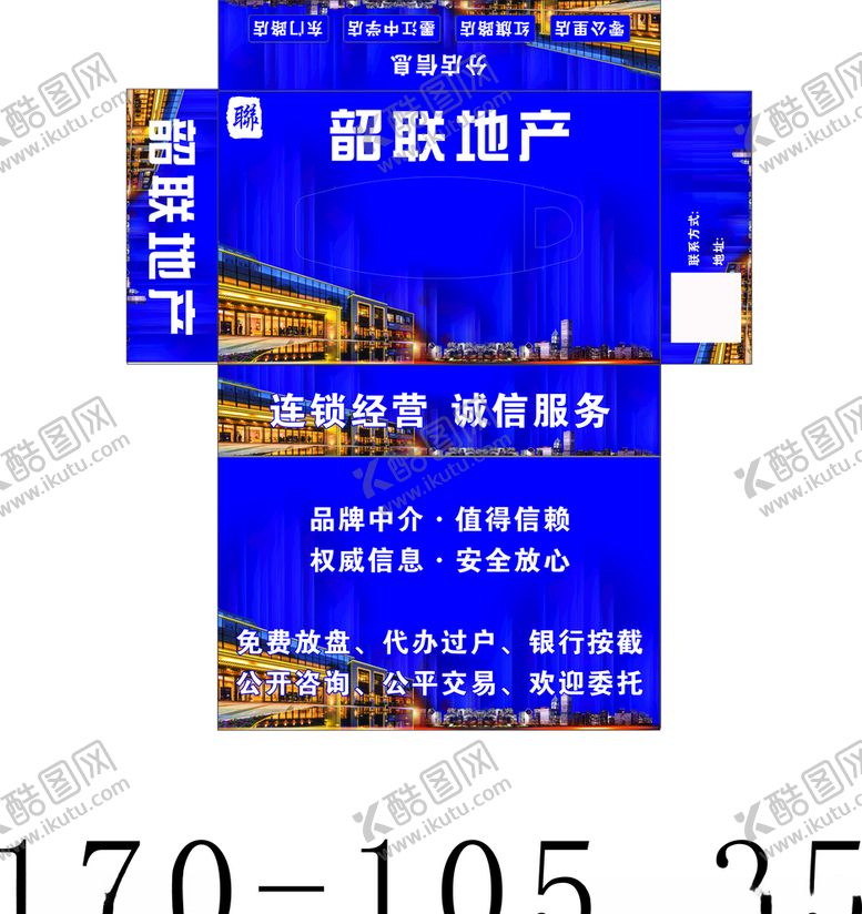 编号：37051504161031449938【酷图网】源文件下载-韶联地产盒抽展开图