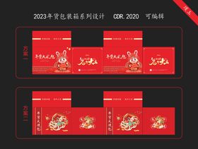 编号：49506710111236276257【酷图网】源文件下载-2023年货包装箱