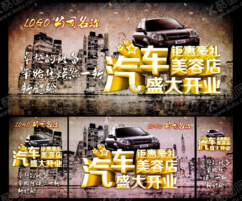 编号：40649705131901467282【酷图网】源文件下载-汽车海报