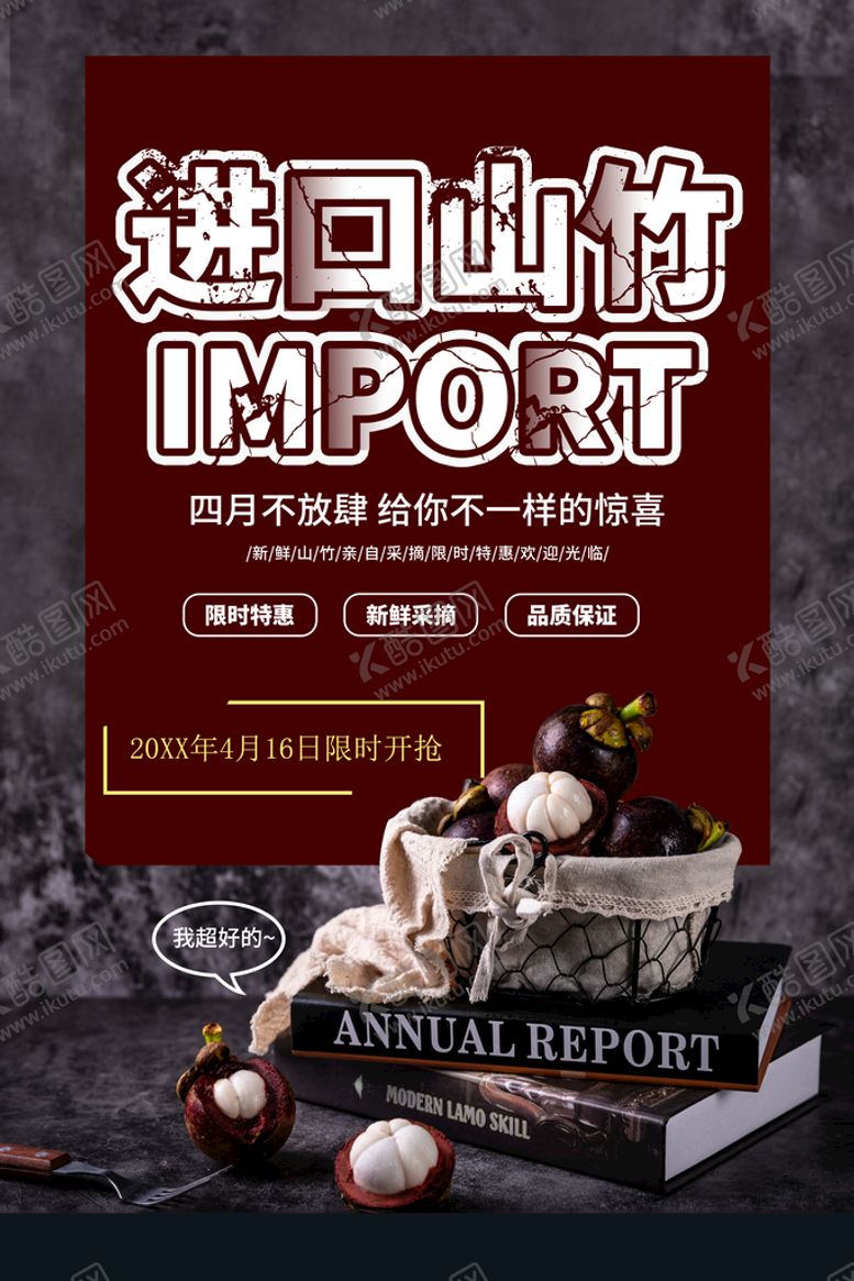 编号：78620109191837057361【酷图网】源文件下载-山竹