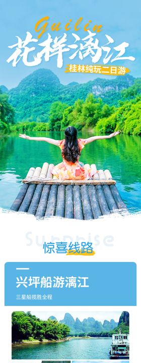 桂林漓江旅游详情页