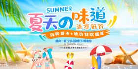 夏日海滩欢乐派对