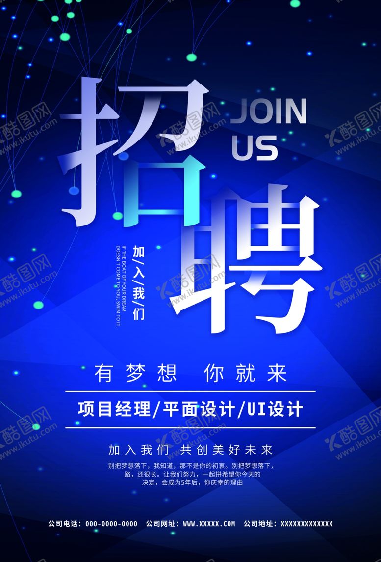 编号：30098111011827167759【酷图网】源文件下载-招聘