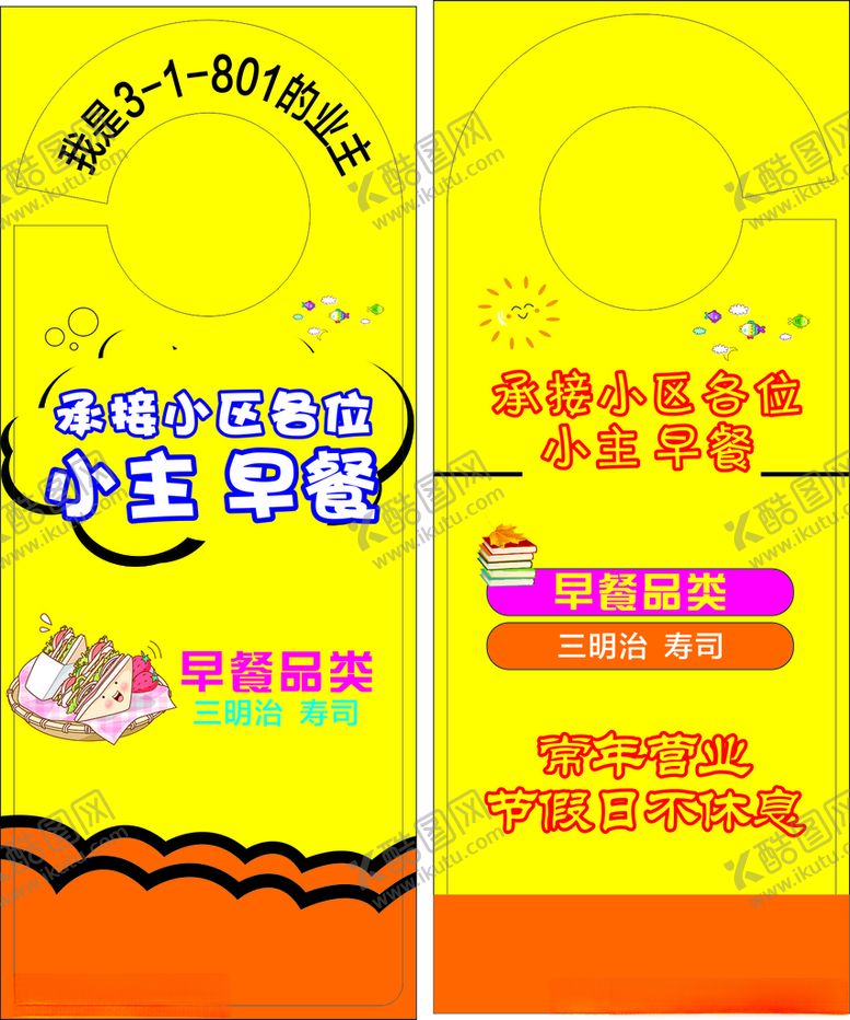 编号：61360001261032048439【酷图网】源文件下载-早餐卡
