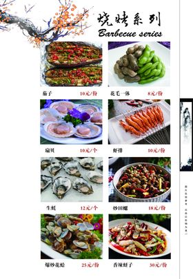 古典菜谱中国风菜谱家常菜谱