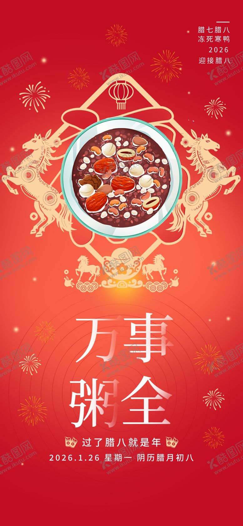 编号：36656604052129049169【酷图网】源文件下载-腊八节