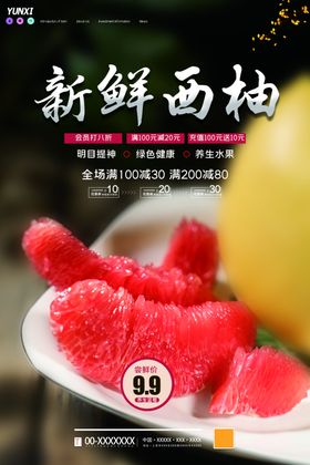 西柚
