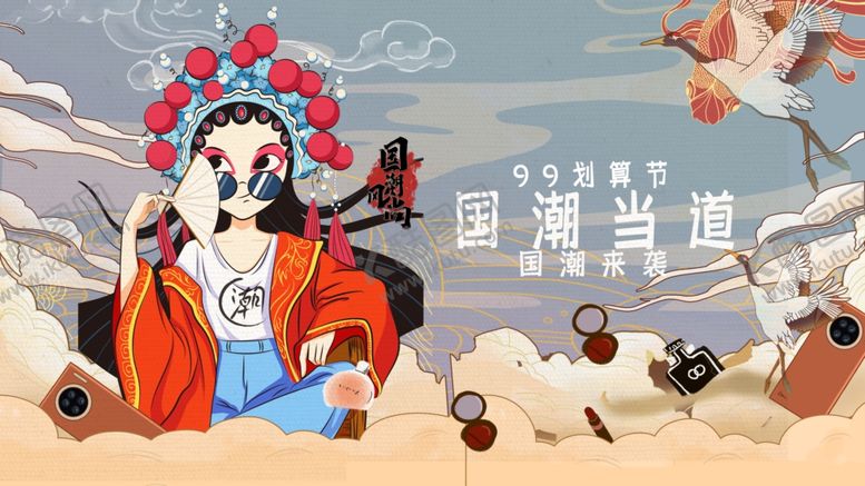 编号：31122407061357349264【酷图网】源文件下载-国潮海报