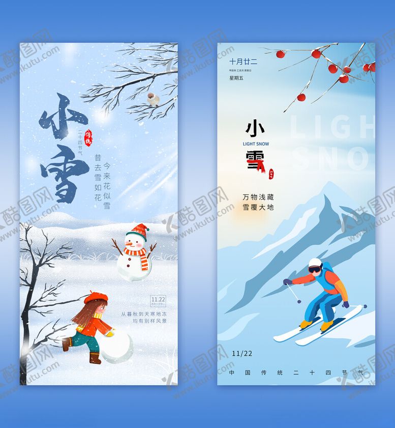 编号：47614211181123412250【酷图网】源文件下载-小雪