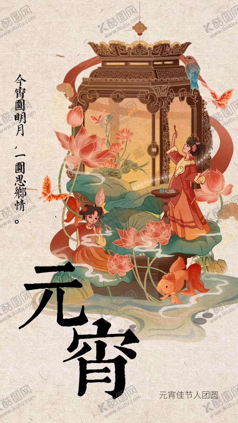 编号：50102812221520578577【酷图网】源文件下载-元宵节