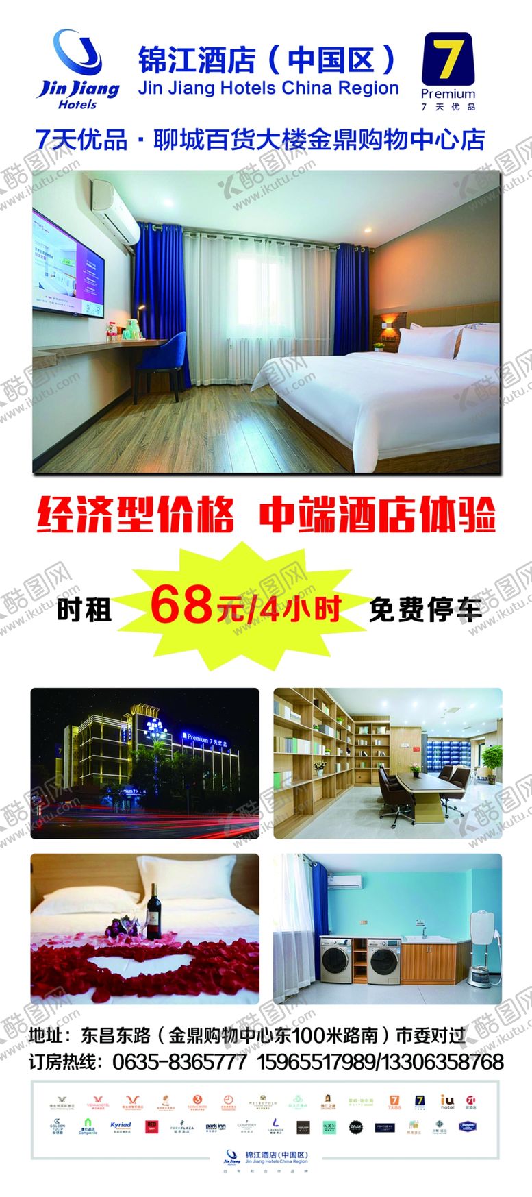 编号：14803801170051424578【酷图网】源文件下载-七天优品宾馆