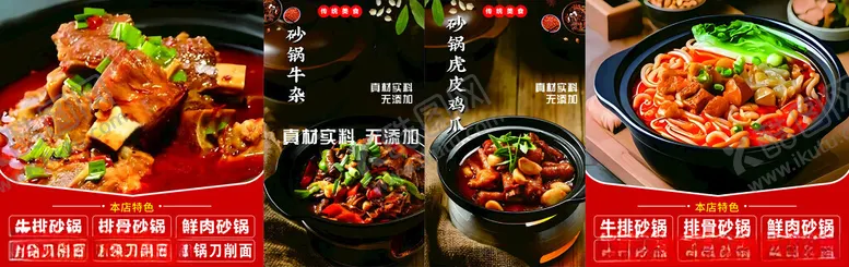 编号：68747601291026294645【酷图网】源文件下载-砂锅门头玻璃海报贴纸
