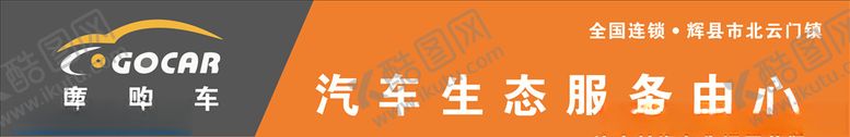 编号：15980407022322194984【酷图网】源文件下载-廉购车门头