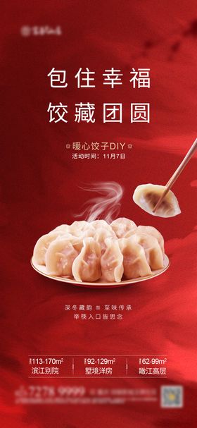 饺子DIY