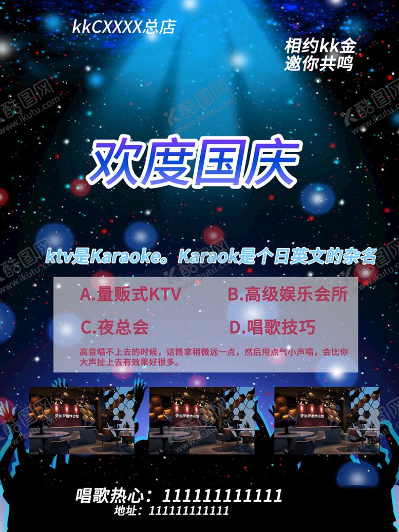 编号：93725010010330367438【酷图网】源文件下载-KTV彩页