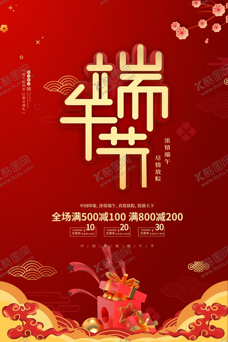 编号：60886506172338035458【酷图网】源文件下载-端午节