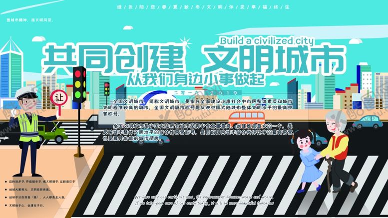 编号：84981207070232331814【酷图网】源文件下载-文明城市