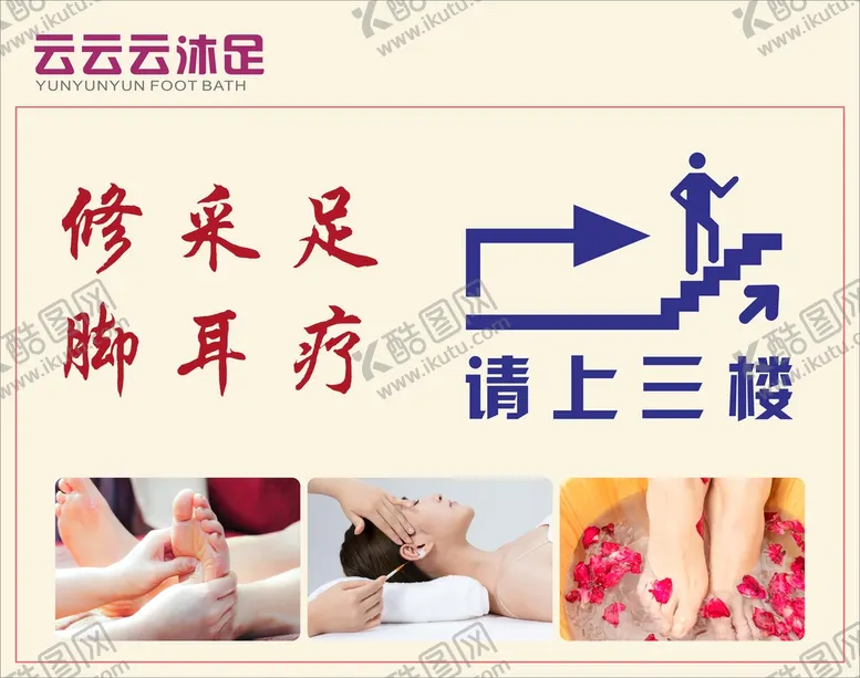 编号：20589402050537055555【酷图网】源文件下载-沐足城请上三楼指示牌