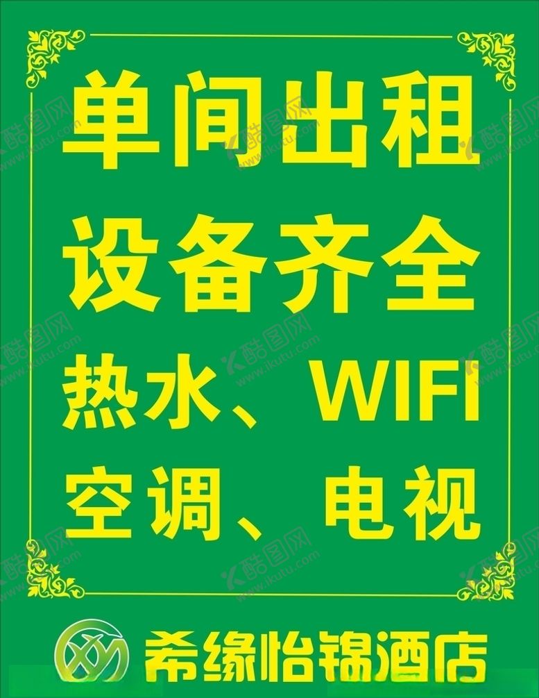 编号：67689410130637537949【酷图网】源文件下载-酒店广告