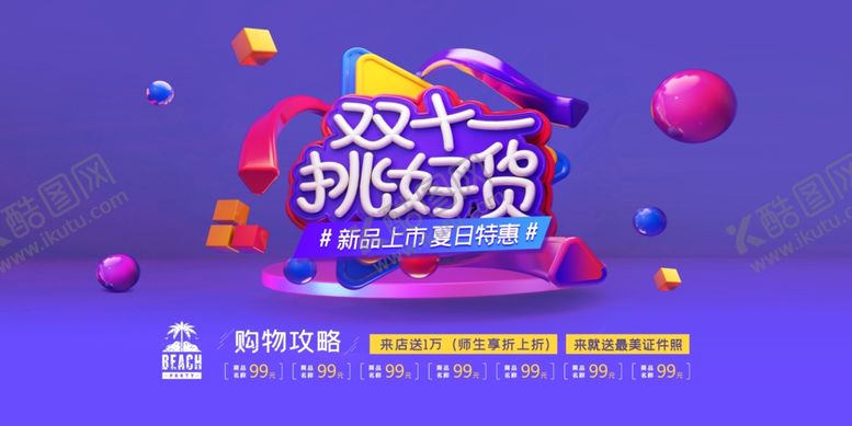 编号：45800610092316038312【酷图网】源文件下载-双十一海报