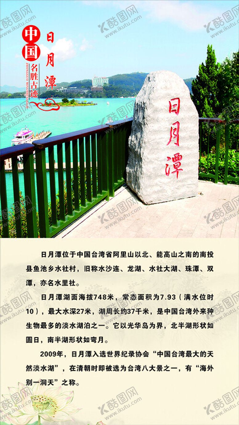 编号：84431302171116323525【酷图网】源文件下载-日月潭