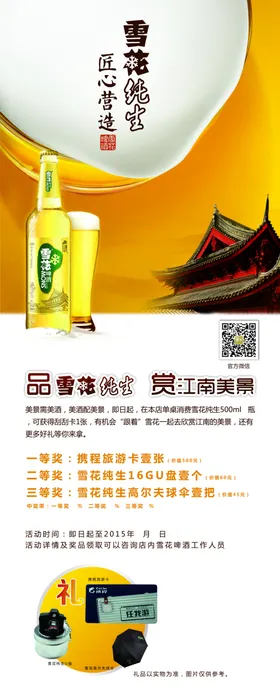 企业宣传海报