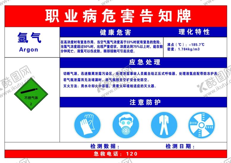 编号：92427609260356566078【酷图网】源文件下载-职业病危害告知牌