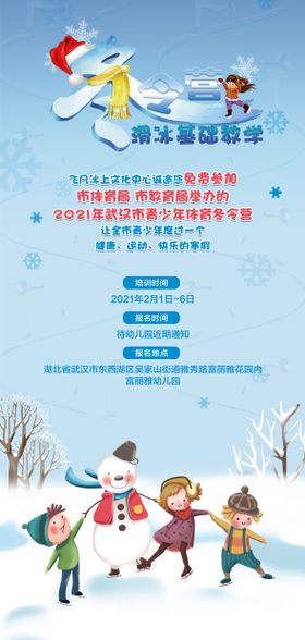 花样滑冰活动海报