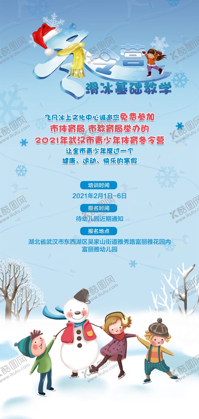 编号：45046501041322313017【酷图网】源文件下载-花样滑冰活动海报