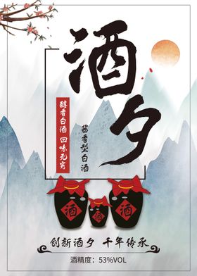 白酒图片