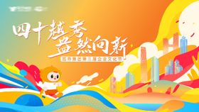 地产企业周年庆文化节展板