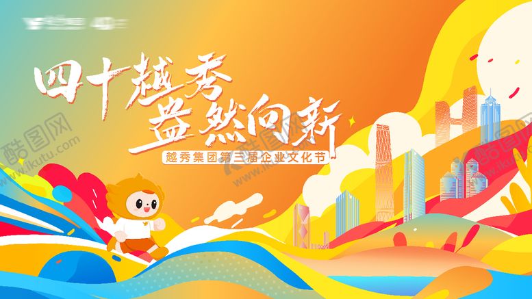 编号：51632409080336586830【酷图网】源文件下载-地产企业周年庆文化节展板