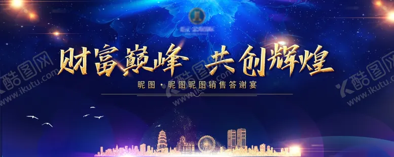 编号：77922506240300427640【酷图网】源文件下载-答谢宴