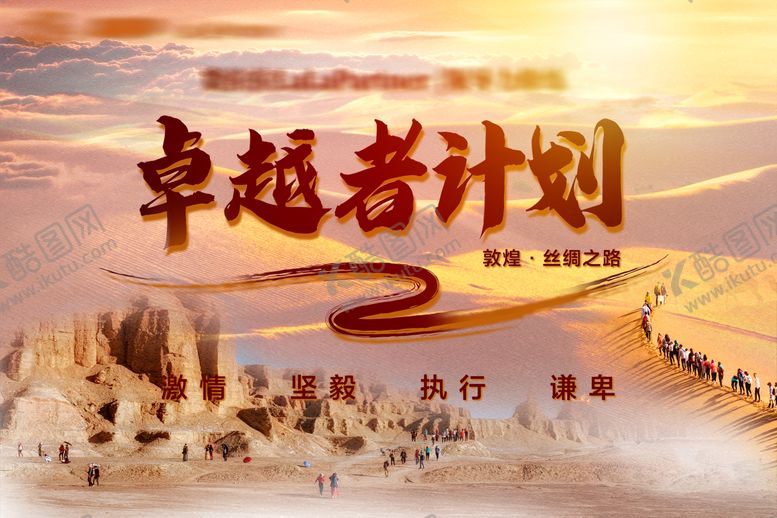 编号：82716506151948099414【酷图网】源文件下载-沙漠戈壁户外训练主题活动背景板