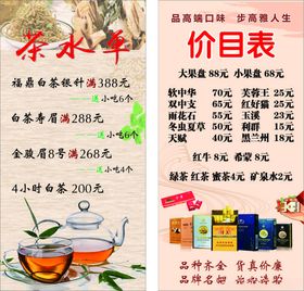 彩绘茶壶茶水单