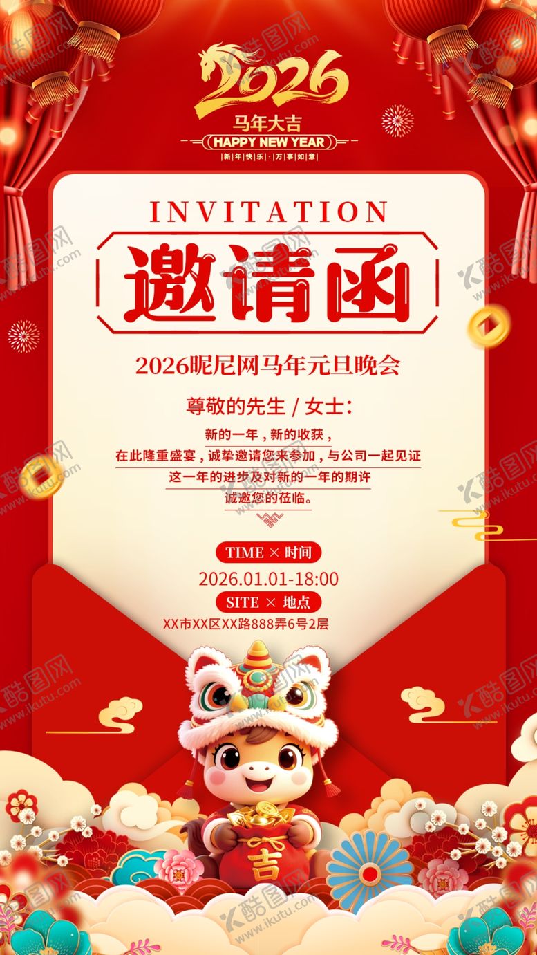 编号：70110504012319132306【酷图网】源文件下载-马年喜庆邀请函海报