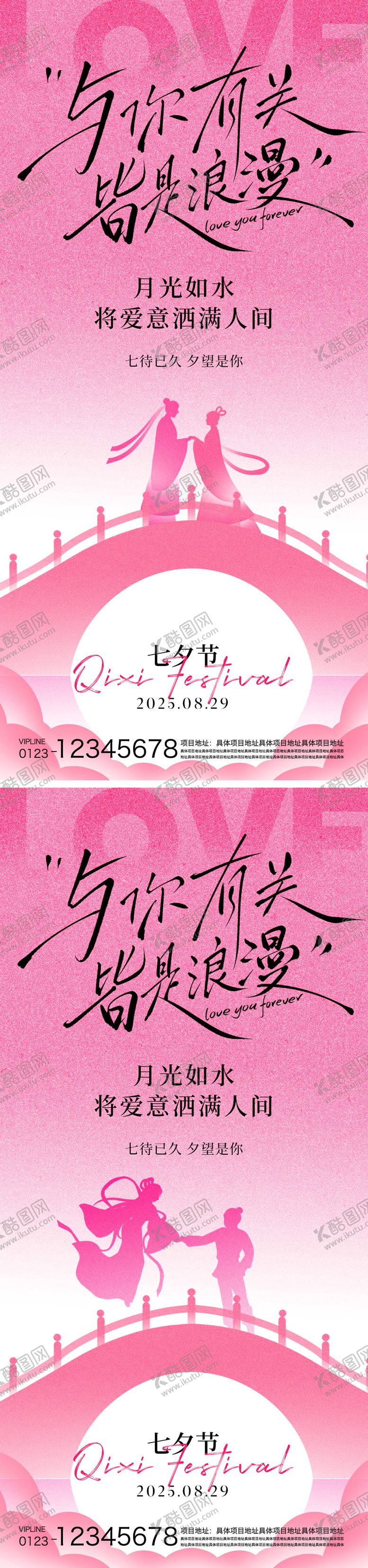 编号：93561009240506216106【酷图网】源文件下载-七夕节海报