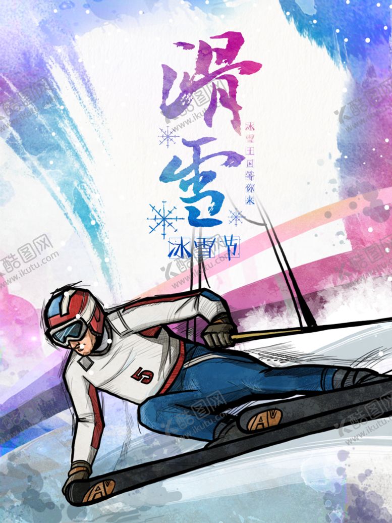 编号：61709309141326287954【酷图网】源文件下载-滑雪