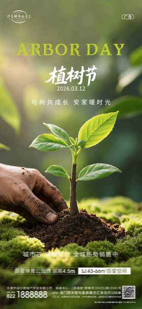 植树节海报