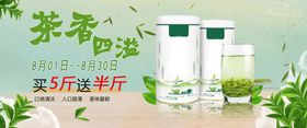 茶叶促销banner