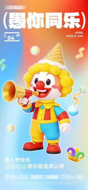 渐变愚人节海报