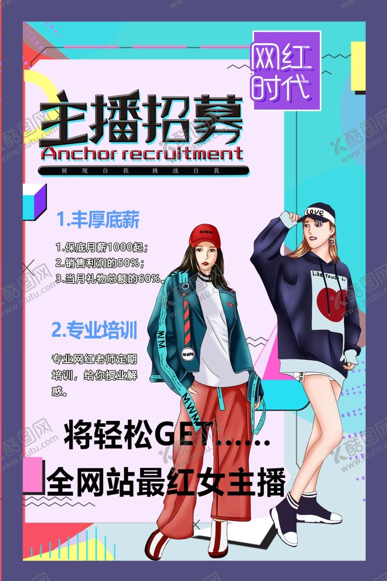 编号：65238409252253018751【酷图网】源文件下载-直播海报