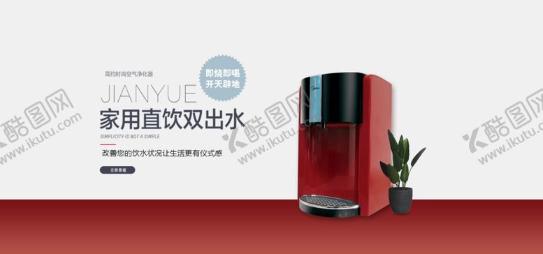 编号：26673910051254004607【酷图网】源文件下载-净水器banner